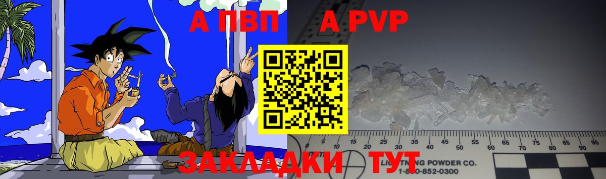 Корсаков  A-PVP крисы CK  Alfa_PVP  Вход с VPN  Alpha PVP крисы CK 
