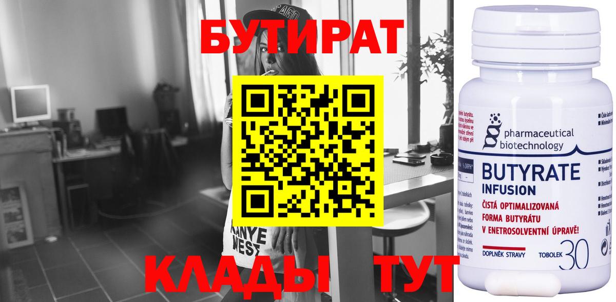 Бутират 1.4BDO Корсаков