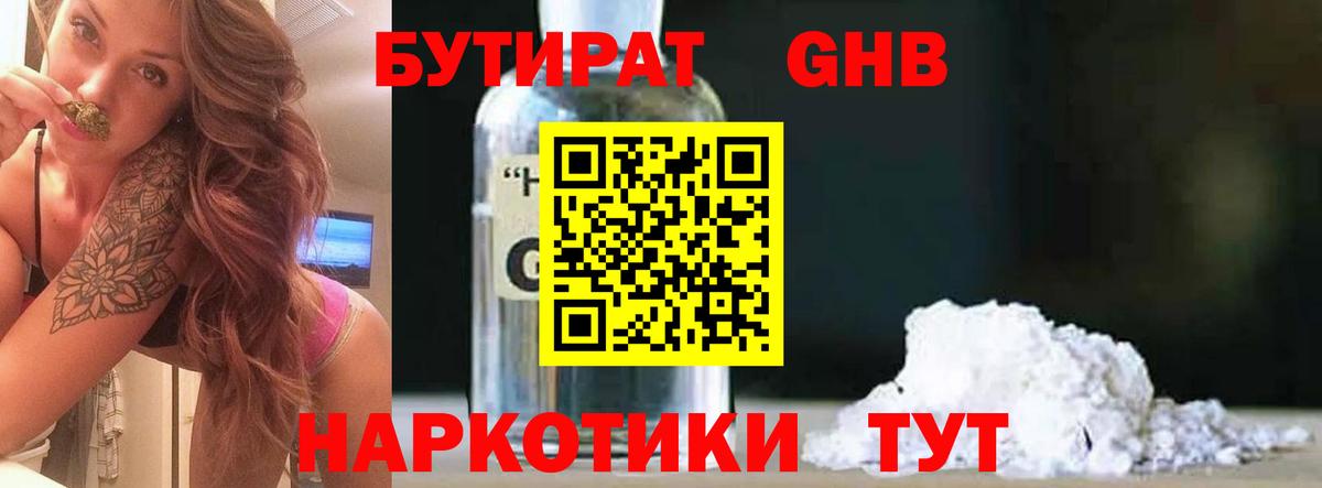 Корсаков  Бутират BDO 33%  Вход с VPN 