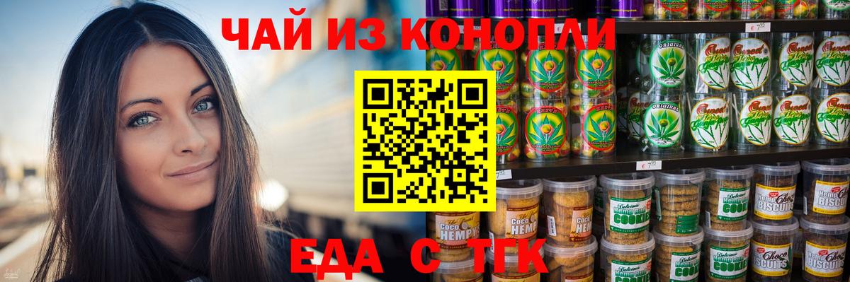 Еда ТГК марихуана  Вход с VPN  Корсаков 