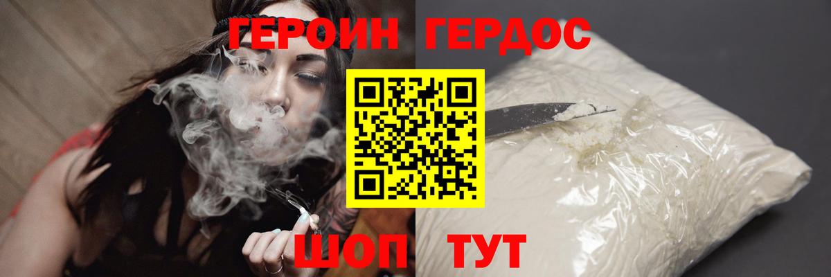 ГЕРОИН афганец Корсаков