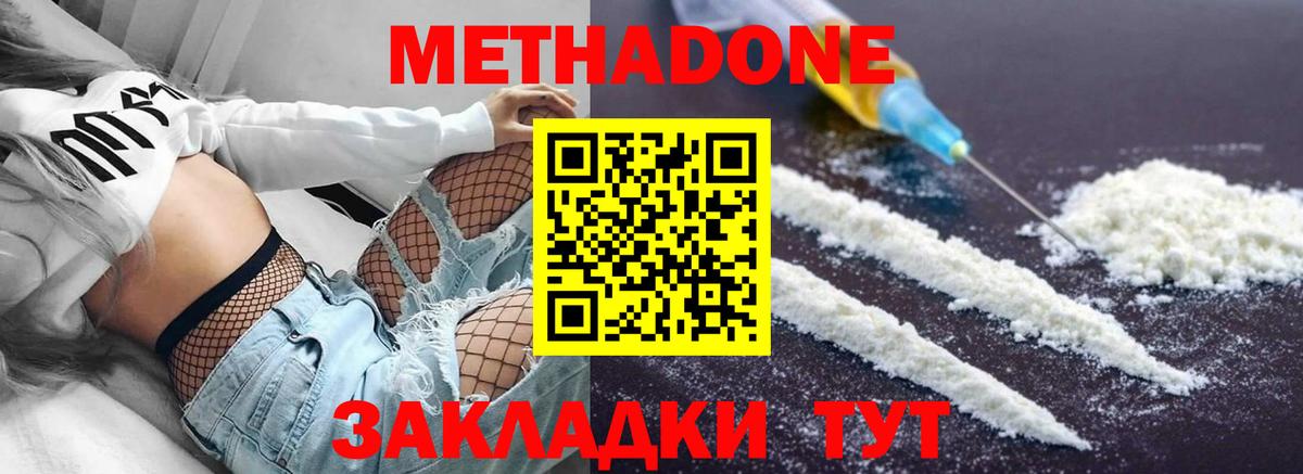 Корсаков  Метадон methadone  МЕТАДОН мёд  ОМГ ОМГ как зайти  Вход с VPN 
