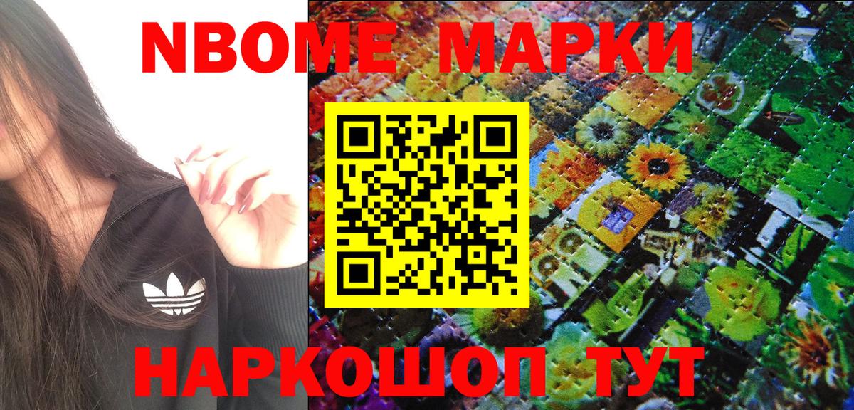 Марки N-bome 1,8мг Корсаков