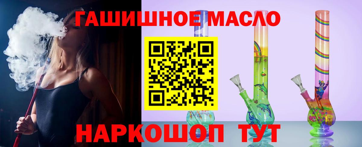 Корсаков  ТГК THC oil  Вход с VPN 